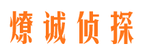 曲周市侦探调查公司